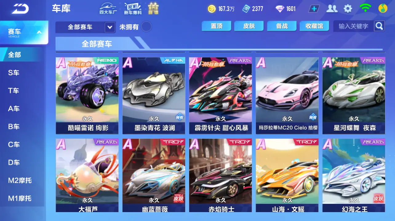 FCSLC31630QQ飞车手游账号详情图8 FCSLC31630QQ飞车手游账号详情图8
