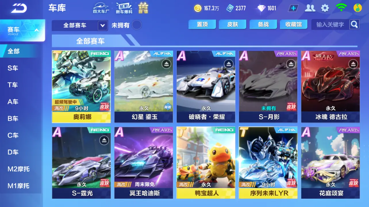 QQ飞车手游账号安卓QQLC604567【3联赛/幻星/冰魄/霆光/鸭宝/魔王天狮/玉玺神虎/57橙光月影快出/1600钻石】 【自己注册】 【可二次实名】 【包人脸】 【永久包赔】 永久T车1 永久A车8 宠物3 永久T车