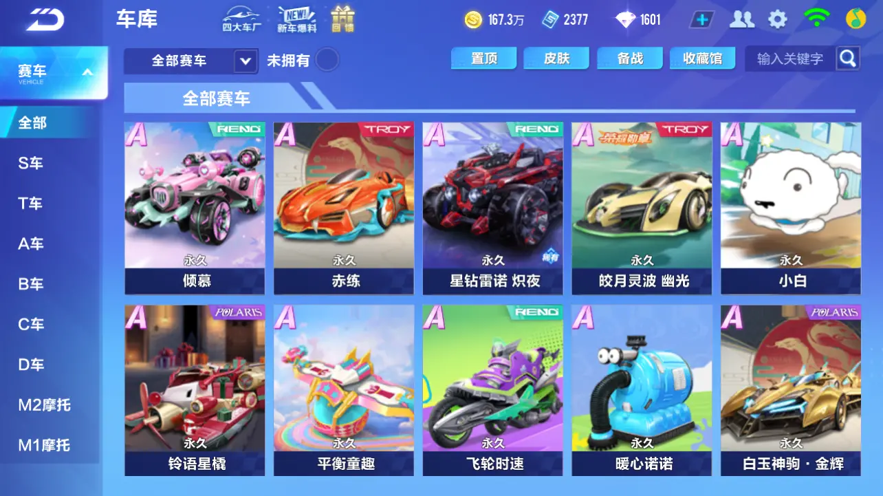 FCSLC31630QQ飞车手游账号详情图5 FCSLC31630QQ飞车手游账号详情图5