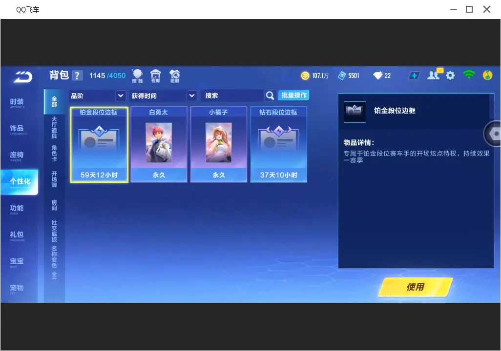 FCSLC31633QQ飞车手游账号详情图17
