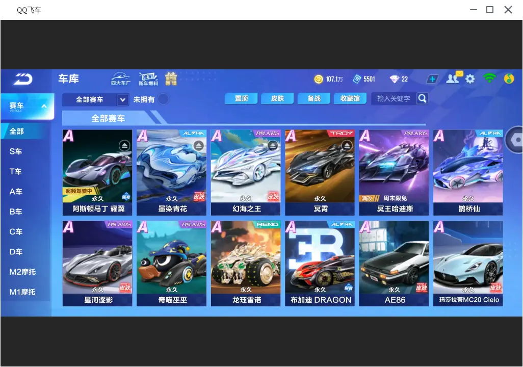 FCSLC31633QQ飞车手游账号详情图6