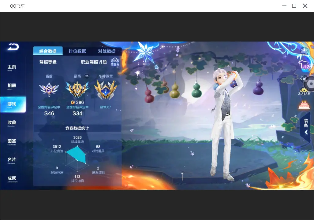 FCSLC31639QQ飞车手游账号详情图5