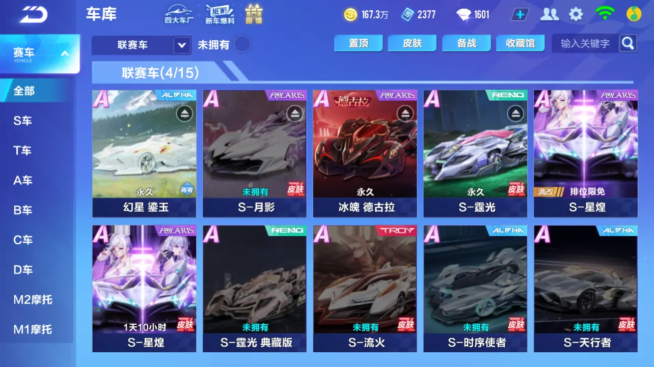 FCSLC31630QQ飞车手游账号详情图12 FCSLC31630QQ飞车手游账号详情图12
