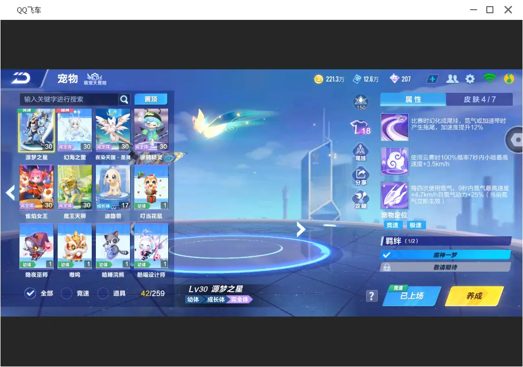 FCSLC31639QQ飞车手游账号详情图15
