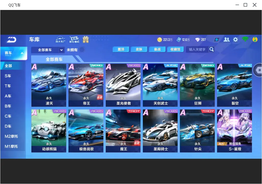 FCSLC31639QQ飞车手游账号详情图10