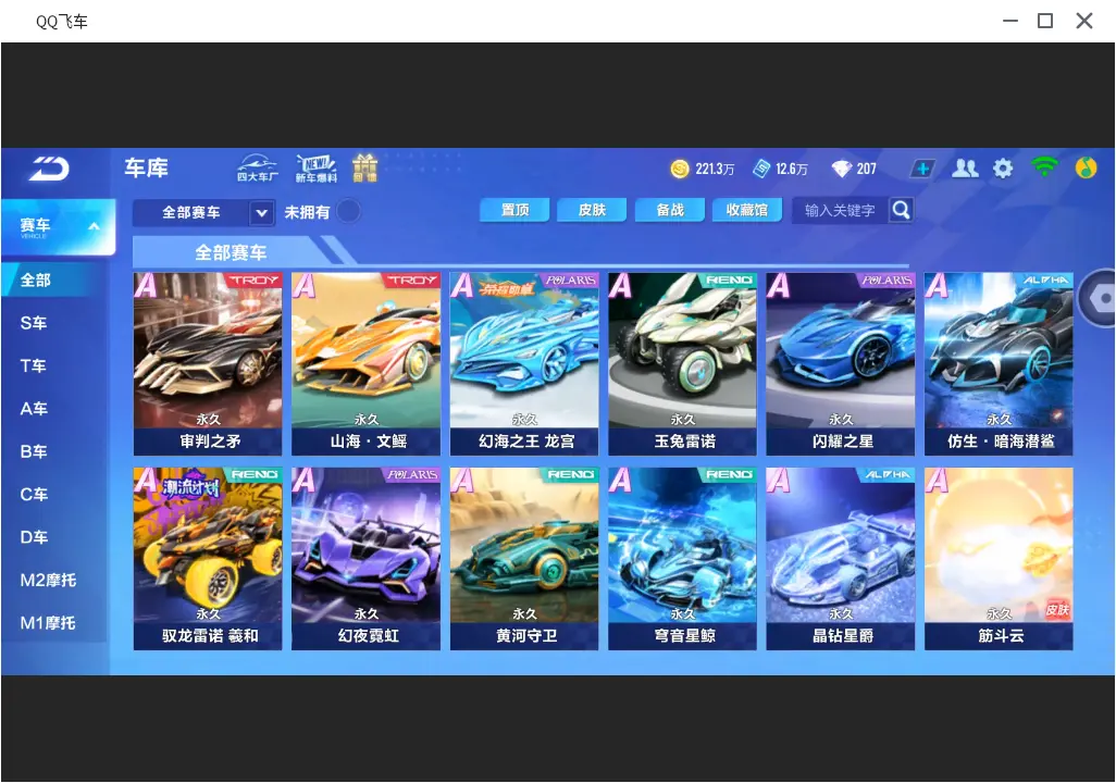 FCSLC31639QQ飞车手游账号详情图8
