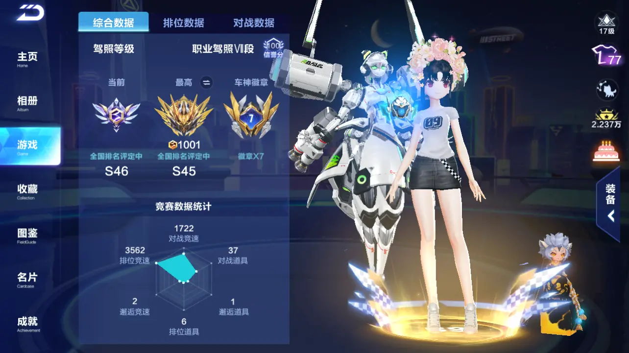 FCSLC31630QQ飞车手游账号详情图3 FCSLC31630QQ飞车手游账号详情图3