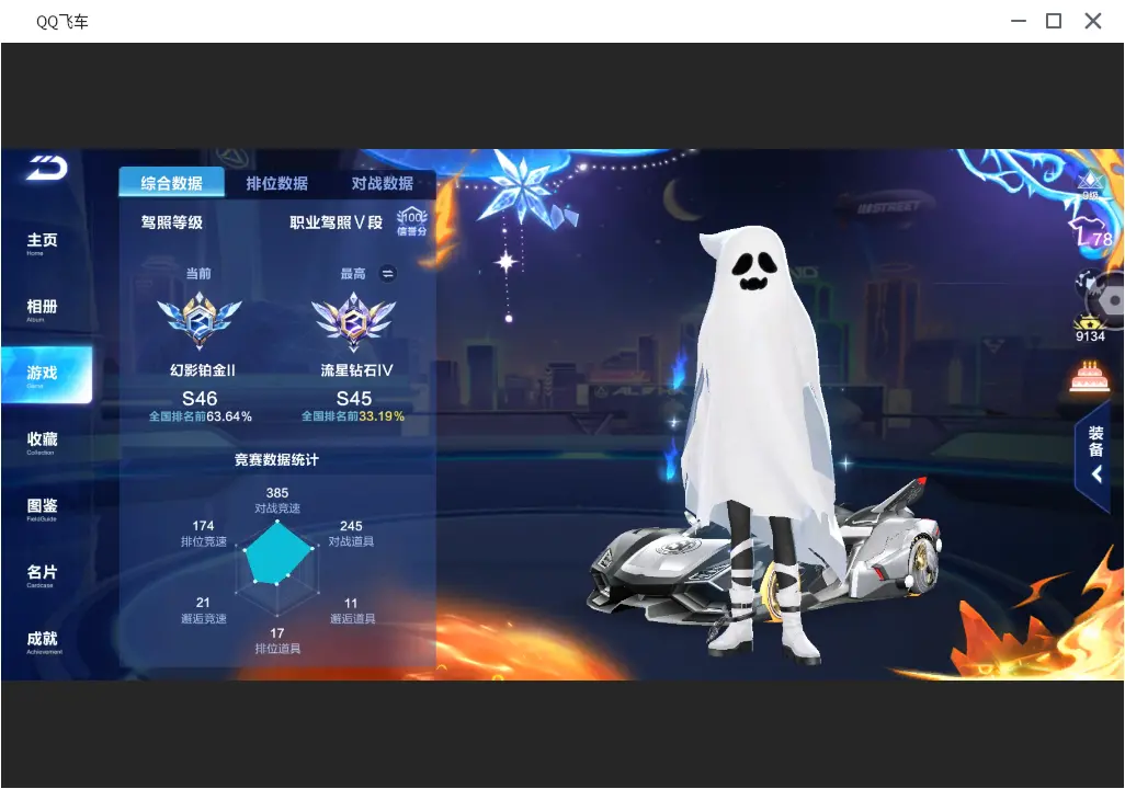 FCSLC31649QQ飞车手游账号详情图5