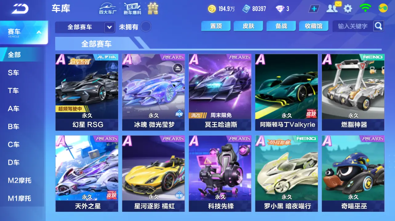 QQ飞车手游账号安卓QQLC604488 【幻星冠军RSG/冰魄微光/水鲸游灵】 【自己注册】 【可二次实名】 【包人脸】 【永久包赔】 【VIP6】 永久A车2 永久A车：S幻星，S-冰魄；