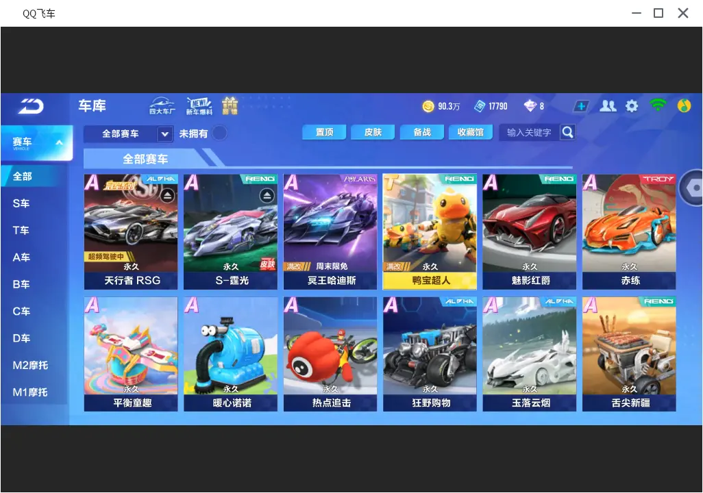 FCSLC31649QQ飞车手游账号详情图6