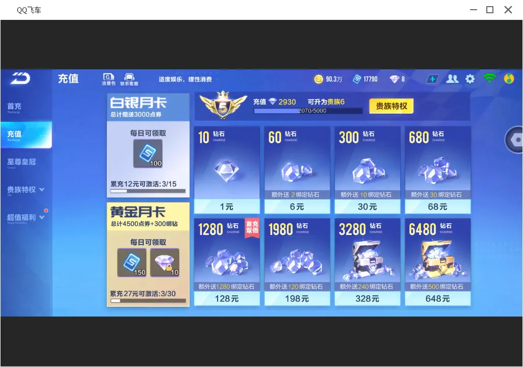FCSLC31649QQ飞车手游账号详情图3