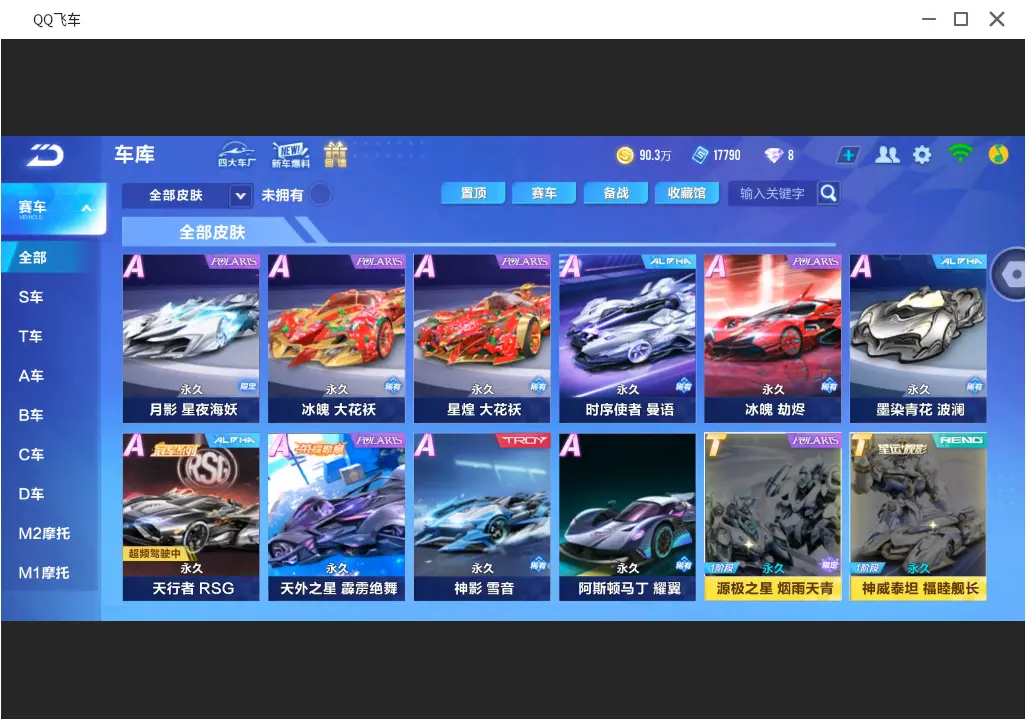 FCSLC31649QQ飞车手游账号详情图11