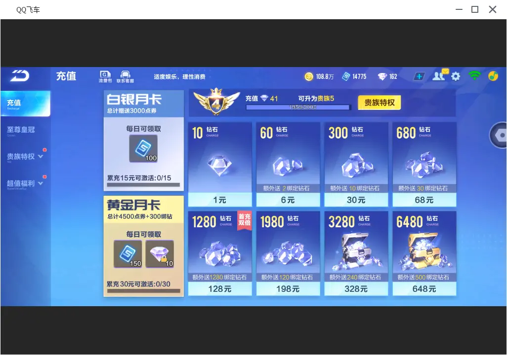 FCSLC31674QQ飞车手游账号详情图3