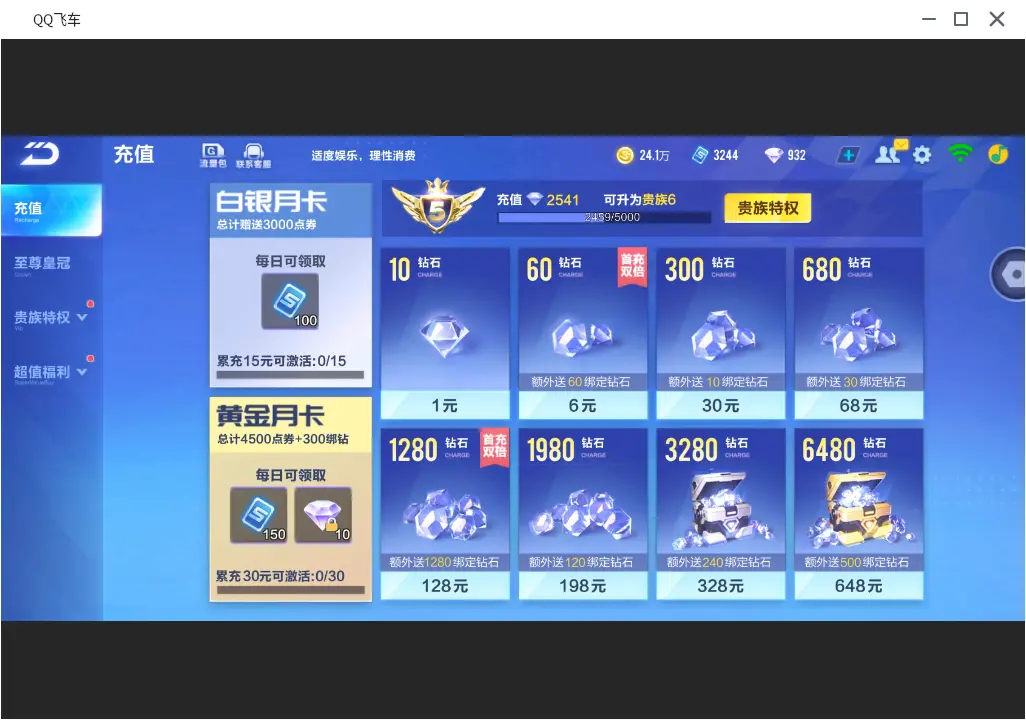 FCSLC31671QQ飞车手游账号详情图3