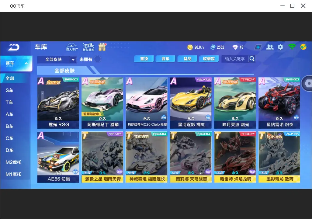 FCSLC31666QQ飞车手游账号详情图10