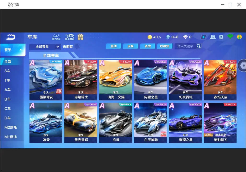 FCSLC31670QQ飞车手游账号详情图8