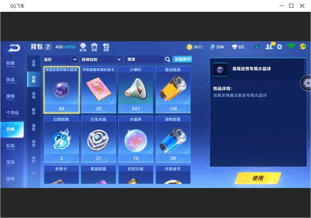 FCSLC31671QQ飞车手游账号详情图16