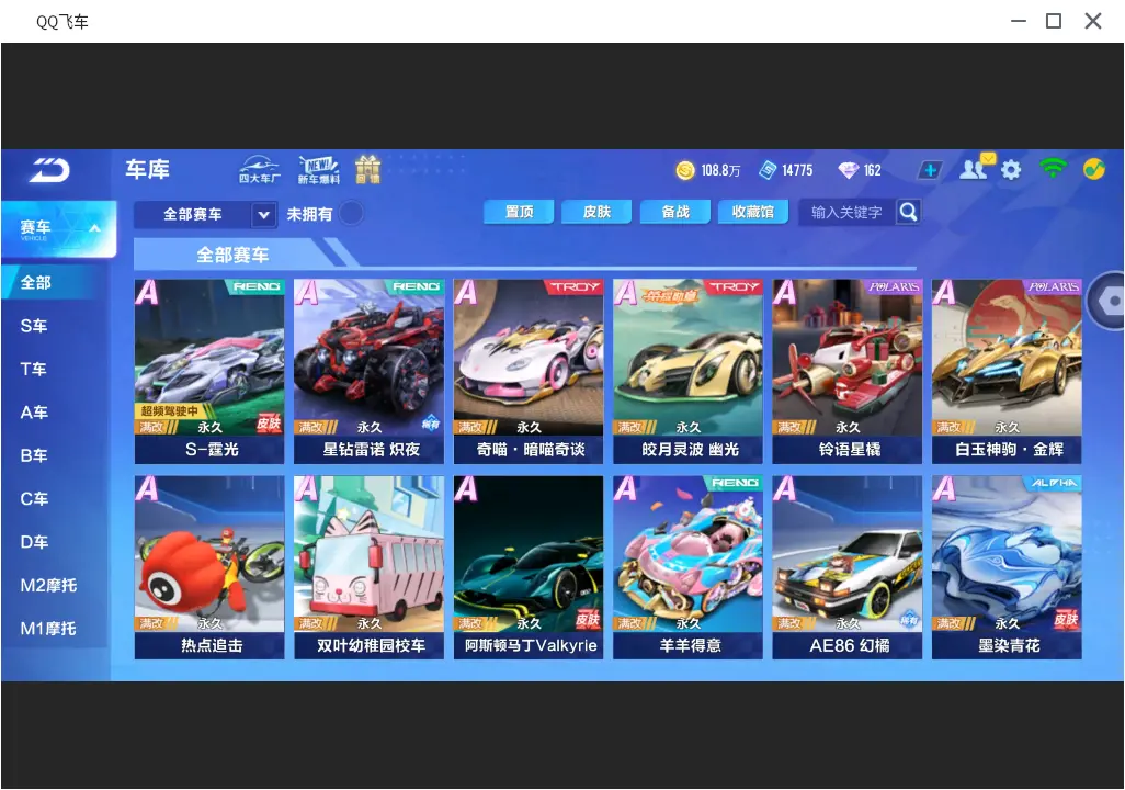 QQ飞车手游账号安卓QQLC604660【单联赛/霆光】 【渠道购买】 【可二次实名】 【包人脸】 【永久包赔】 【VIP4】 永久A车2 永久A车：S霆光，AE86；