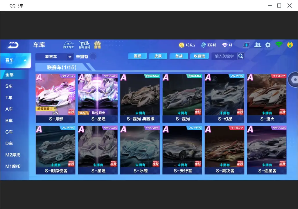 FCSLC31670QQ飞车手游账号详情图9
