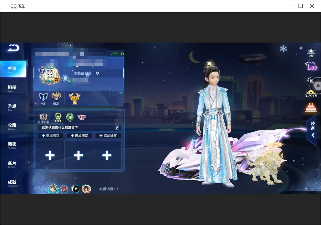 FCSLC31670QQ飞车手游账号详情图5