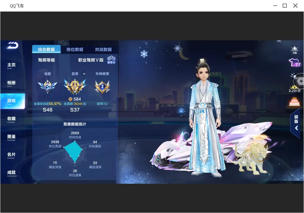 FCSLC31670QQ飞车手游账号详情图6