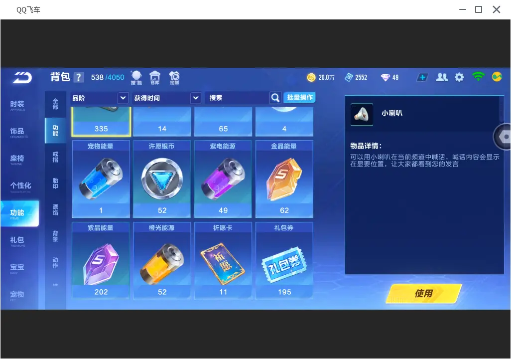 FCSLC31666QQ飞车手游账号详情图17