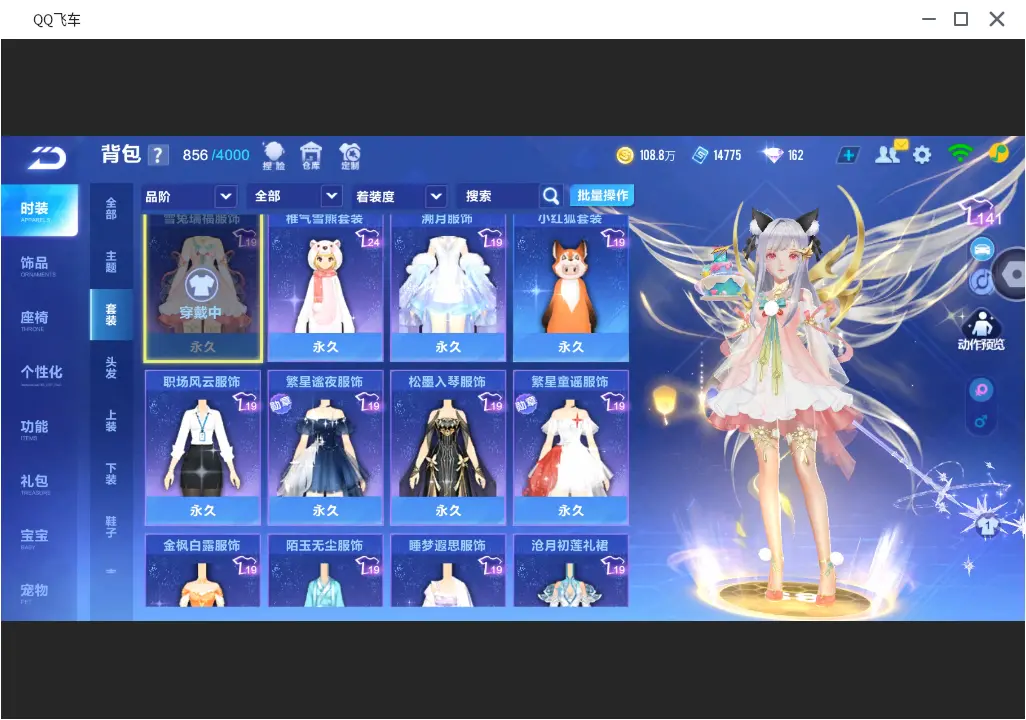 FCSLC31674QQ飞车手游账号详情图15