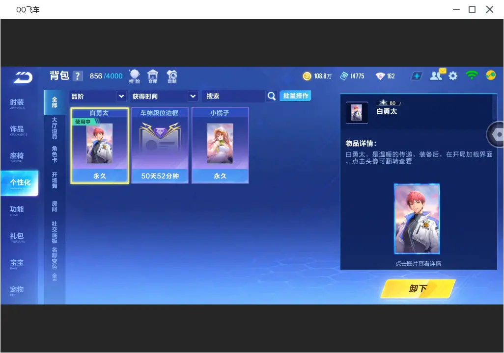 FCSLC31674QQ飞车手游账号详情图18