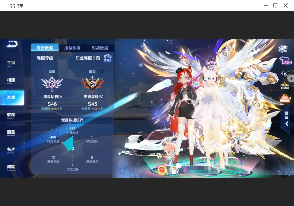 FCSLC31666QQ飞车手游账号详情图5