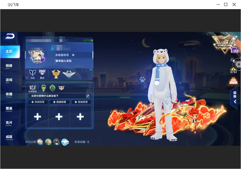 FCSLC31671QQ飞车手游账号详情图4