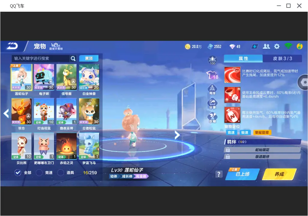 FCSLC31666QQ飞车手游账号详情图11