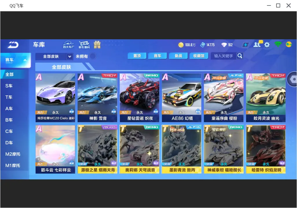 FCSLC31674QQ飞车手游账号详情图11