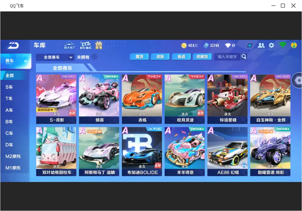 FCSLC31670QQ飞车手游账号详情图7