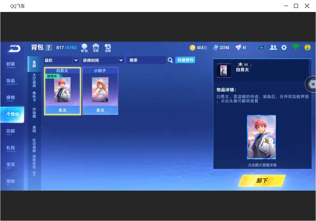 FCSLC31670QQ飞车手游账号详情图17