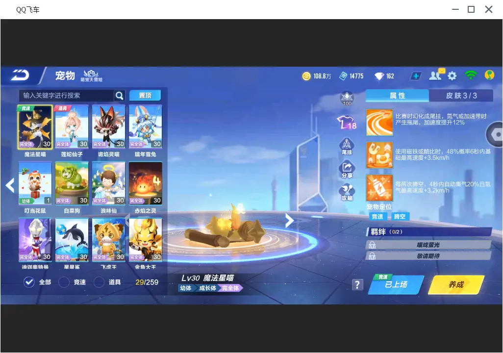 FCSLC31674QQ飞车手游账号详情图12