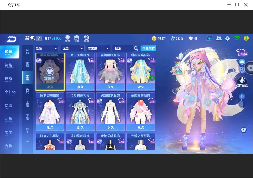 FCSLC31670QQ飞车手游账号详情图15