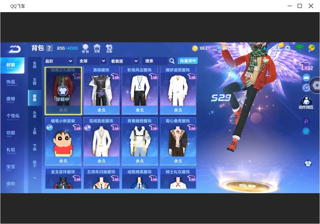 FCSLC31674QQ飞车手游账号详情图13
