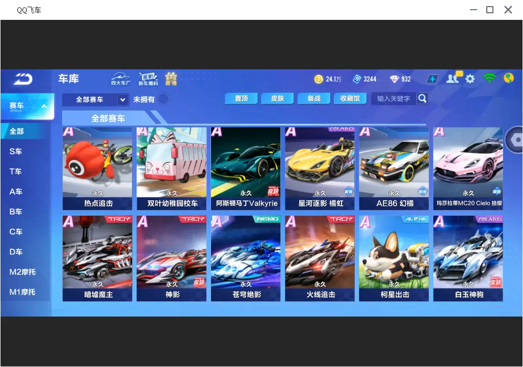FCSLC31671QQ飞车手游账号详情图7