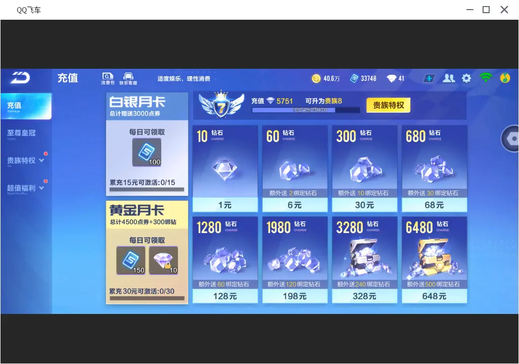 FCSLC31670QQ飞车手游账号详情图3