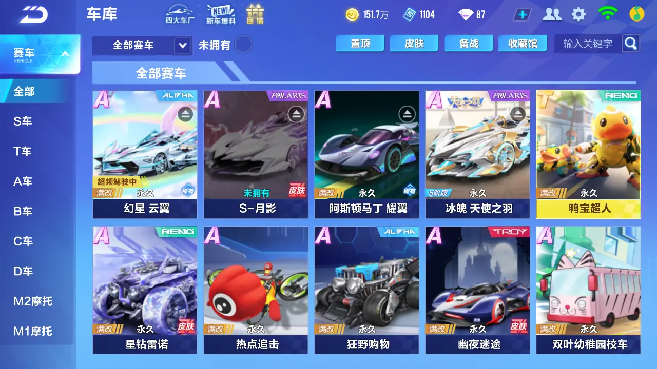 QQ飞车手游账号安卓QQLC604667【5阶冰魄/幻星/火狱龙息/瑞泽祥麟/玉玺神虎/定海之灵】 【自己注册】 【可二次实名】 【包人脸】 【永久包赔】 【VIP8】 永久T车1 永久A车2 宠物3 永久T车：鸭宝超人； 