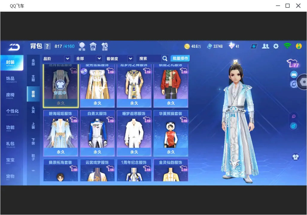 FCSLC31670QQ飞车手游账号详情图13