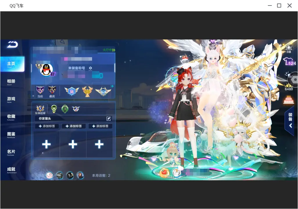 FCSLC31666QQ飞车手游账号详情图4
