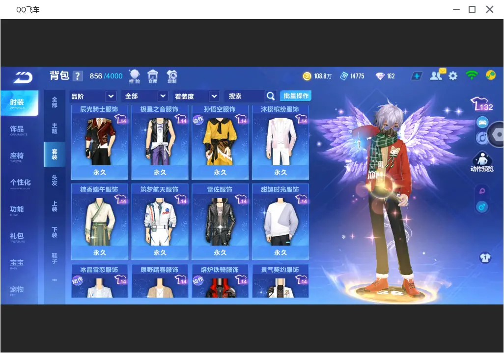FCSLC31674QQ飞车手游账号详情图14