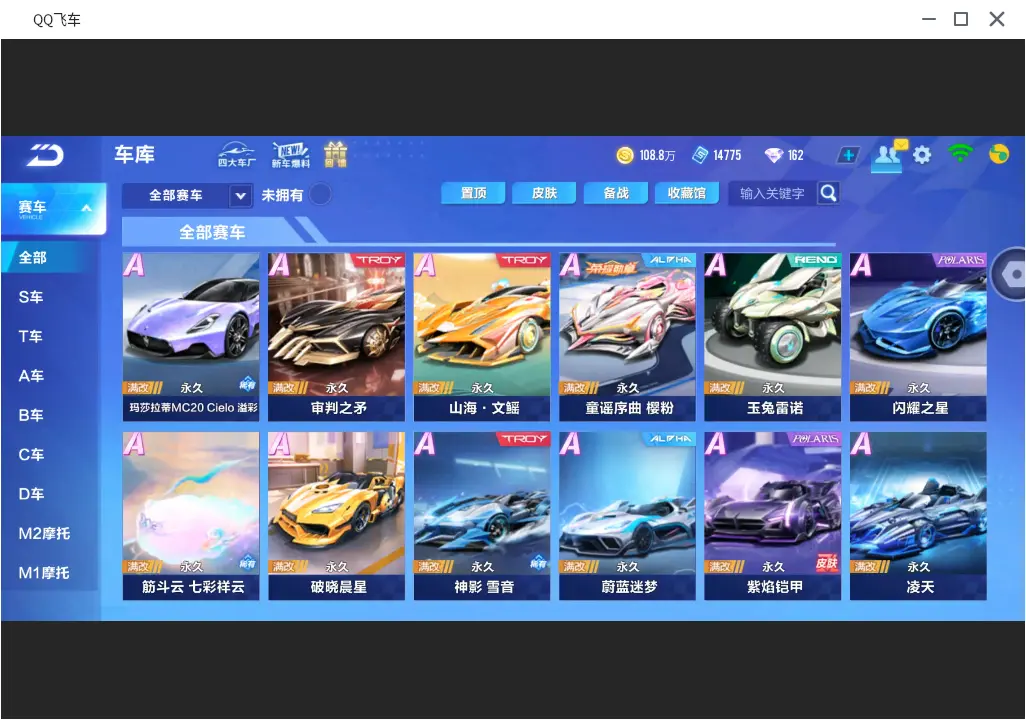 FCSLC31674QQ飞车手游账号详情图7
