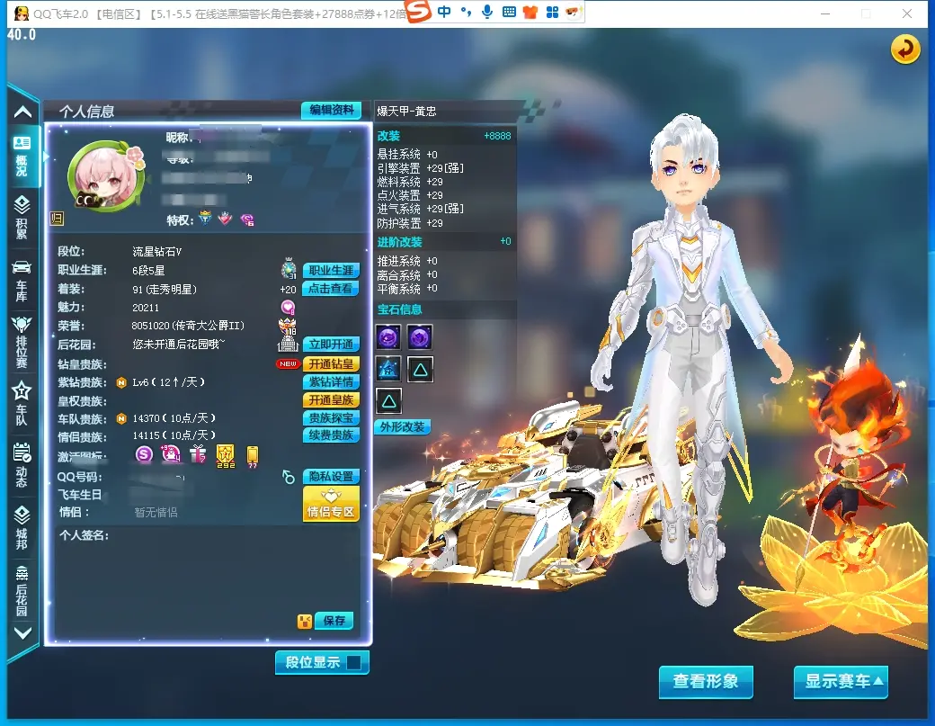 QQ飞车端游账号电信LC604559 【3S/爆天甲黄忠29双4/智慧之神29双4/炼狱之刃29单4/哪吒艾丽莎+9】 【自己注册】 【可二次实名】 【能】 S级赛车3 赛车皮肤1 T2机甲1 T1机甲2 A级赛车1 宠
