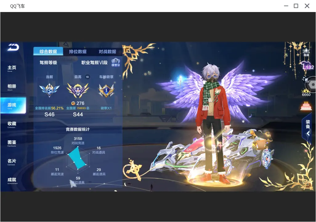 FCSLC31674QQ飞车手游账号详情图5