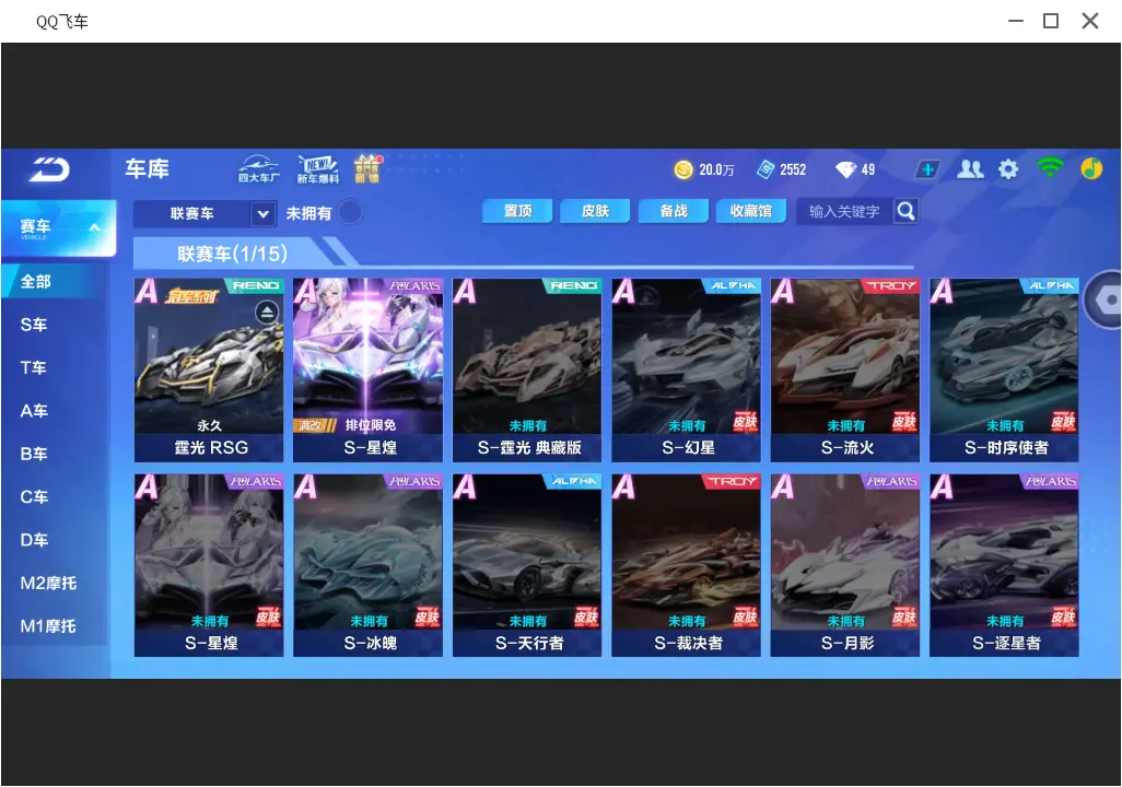 FCSLC31666QQ飞车手游账号详情图8