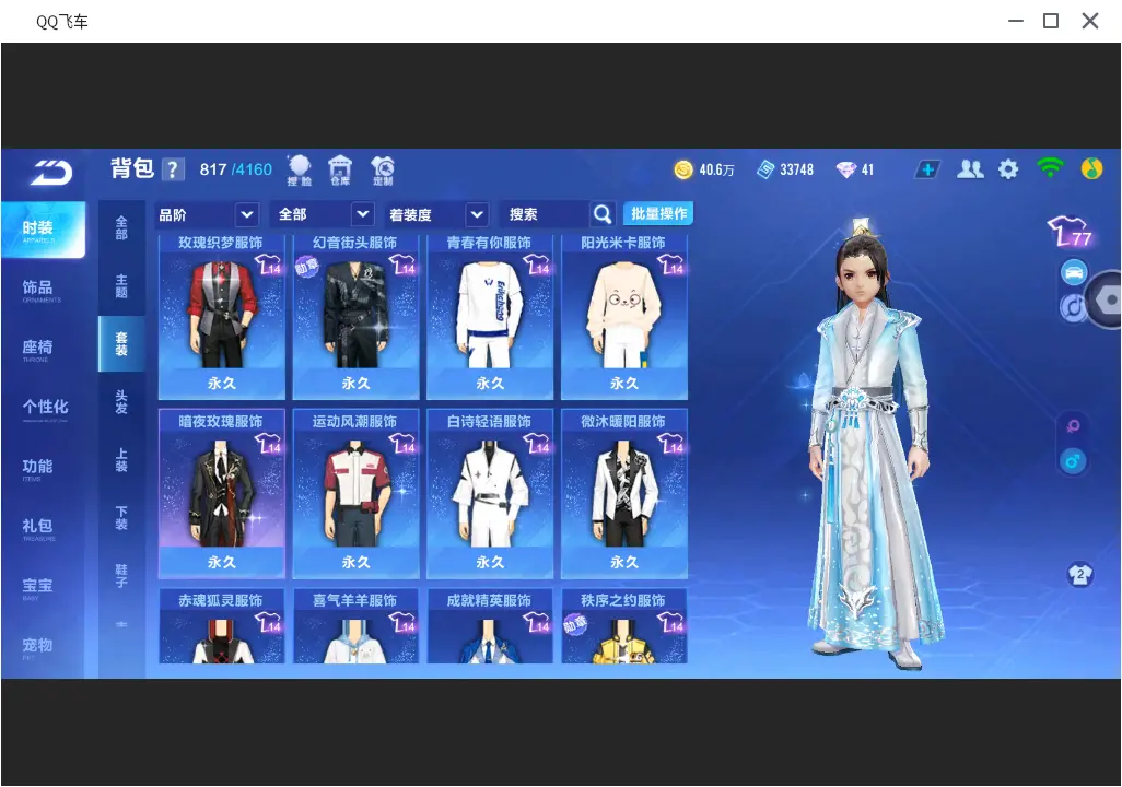 FCSLC31670QQ飞车手游账号详情图14