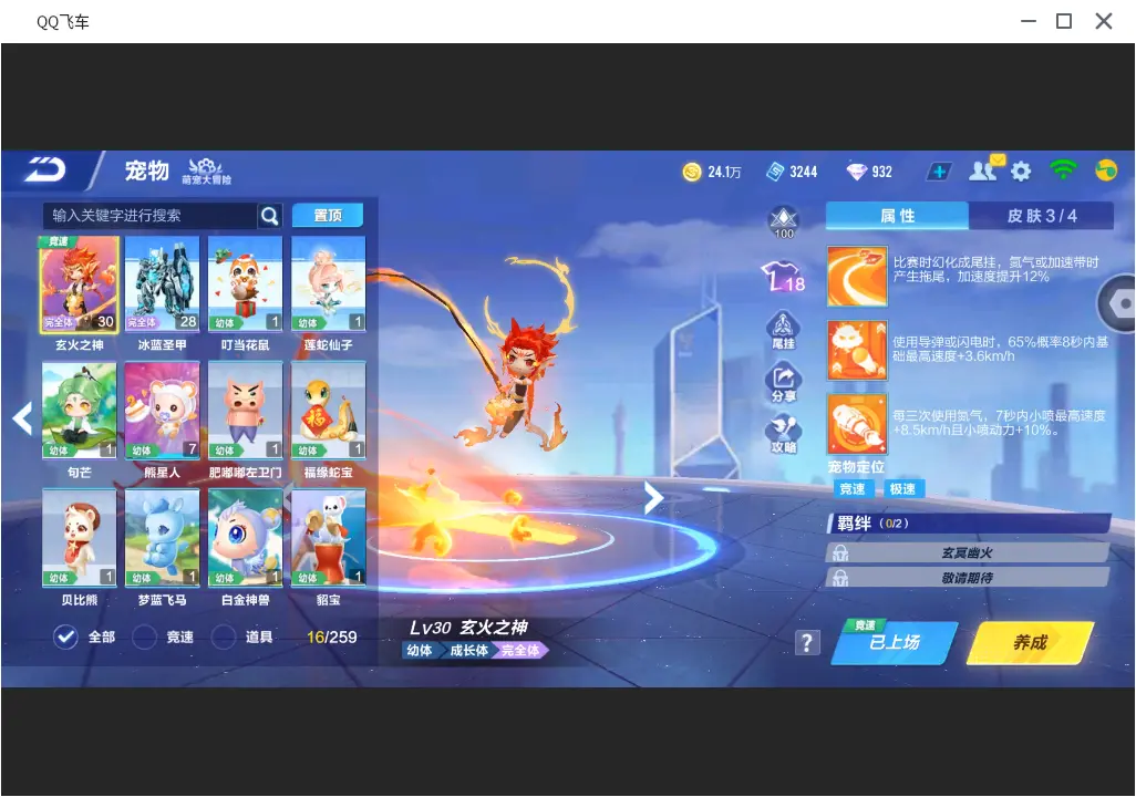 FCSLC31671QQ飞车手游账号详情图11