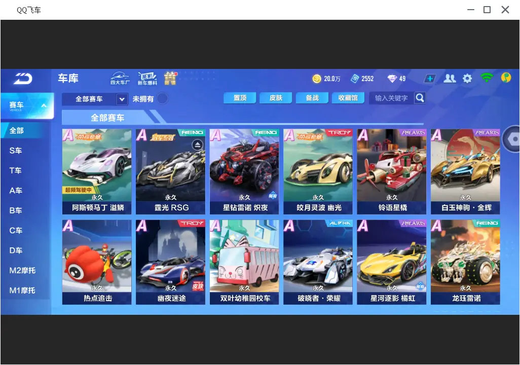 QQ飞车手游账号安卓QQLC604661 【霆光冠军RSG/52橙光/莲蛇】 【渠道购买】 【可二次实名】 【包人脸】 【永久包赔】 【VIP5】 永久A车2 永久A车：S霆光，AE86；